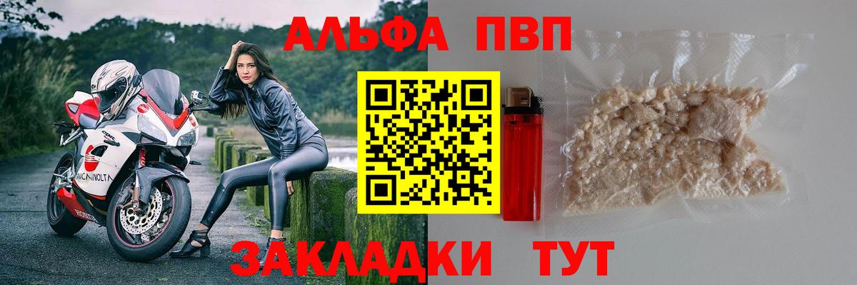 Альфа ПВП  Alfa_PVP СК КРИС  Кызыл  Вход с VPN  Alpha-PVP Crystall 