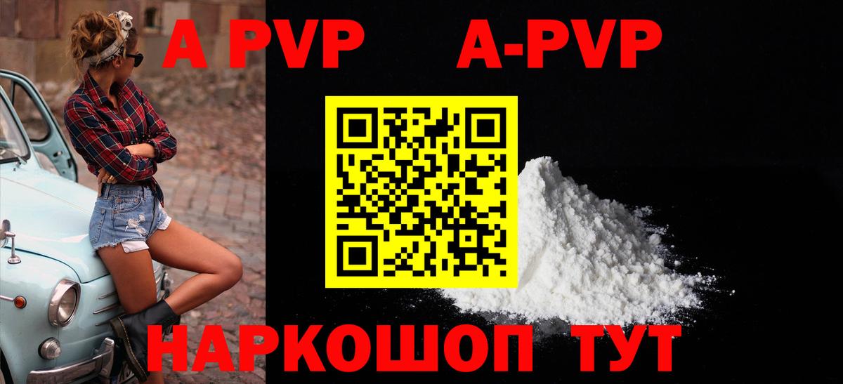 А ПВП мука  наркошоп  Alfa_PVP СК КРИС  Альфа ПВП  Alpha PVP кристаллы  Кызыл 