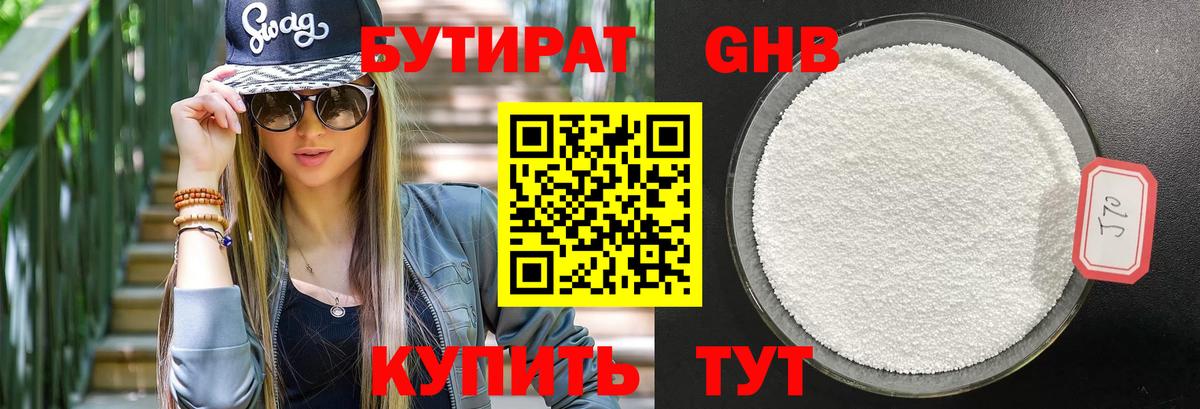 БУТИРАТ BDO  БУТИРАТ  Кызыл  Вход с VPN 