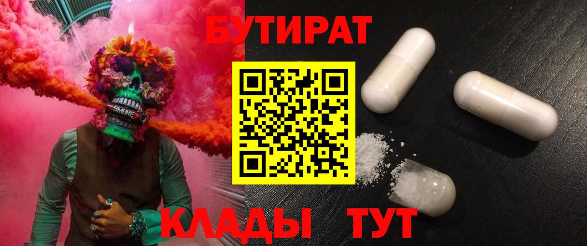 БУТИРАТ GHB Кызыл