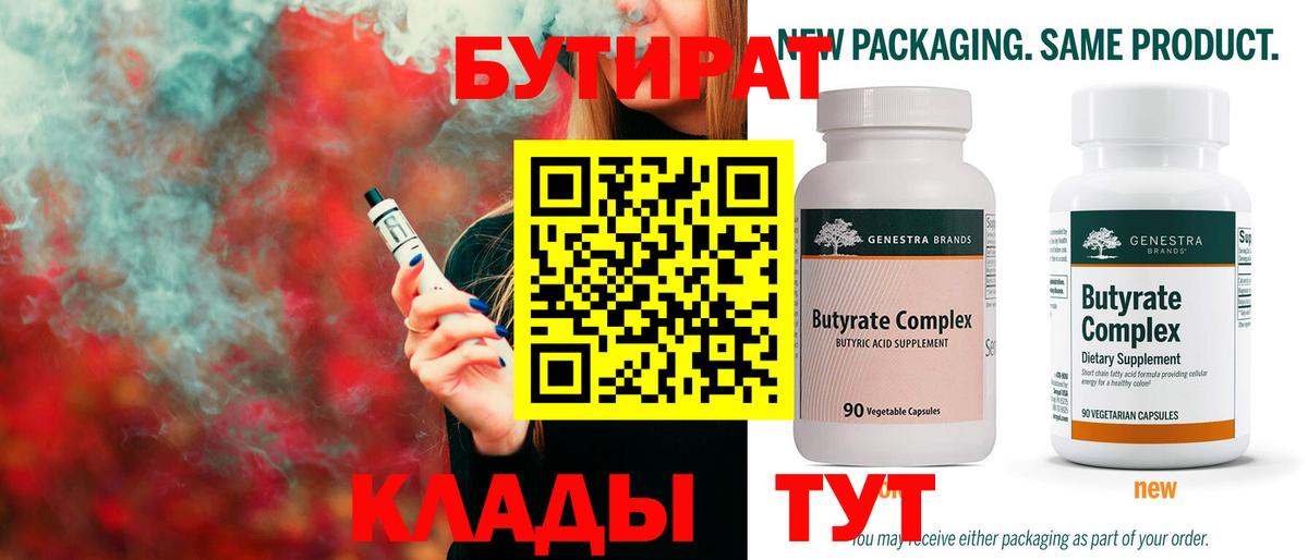 БУТИРАТ  Кызыл  Бутират оксана 