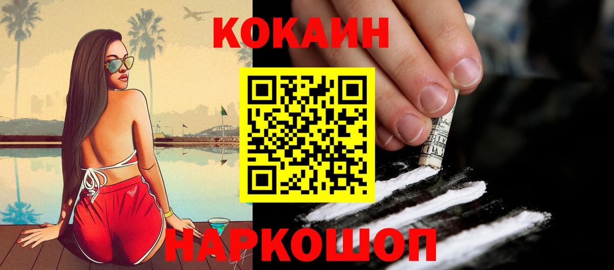 Кызыл  Cocaine Боливия  КОКАИН FishScale  Вход с VPN 