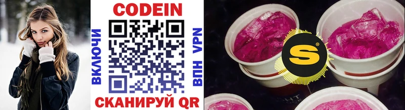 OMG сайт  Кызыл  Codein напиток Lean (лин) 