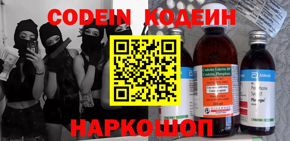 Кодеин напиток Lean (лин)  Вход с VPN  Кодеин Purple Drank  Кызыл 