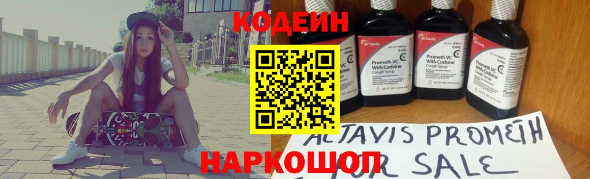 Кодеиновый сироп Lean Purple Drank Кызыл