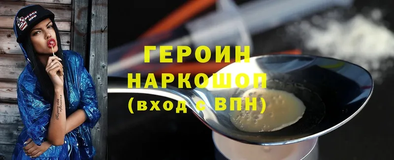 Героин Heroin  купить наркотики сайты  блэк спрут рабочий сайт  shop наркотические препараты  Кызыл 